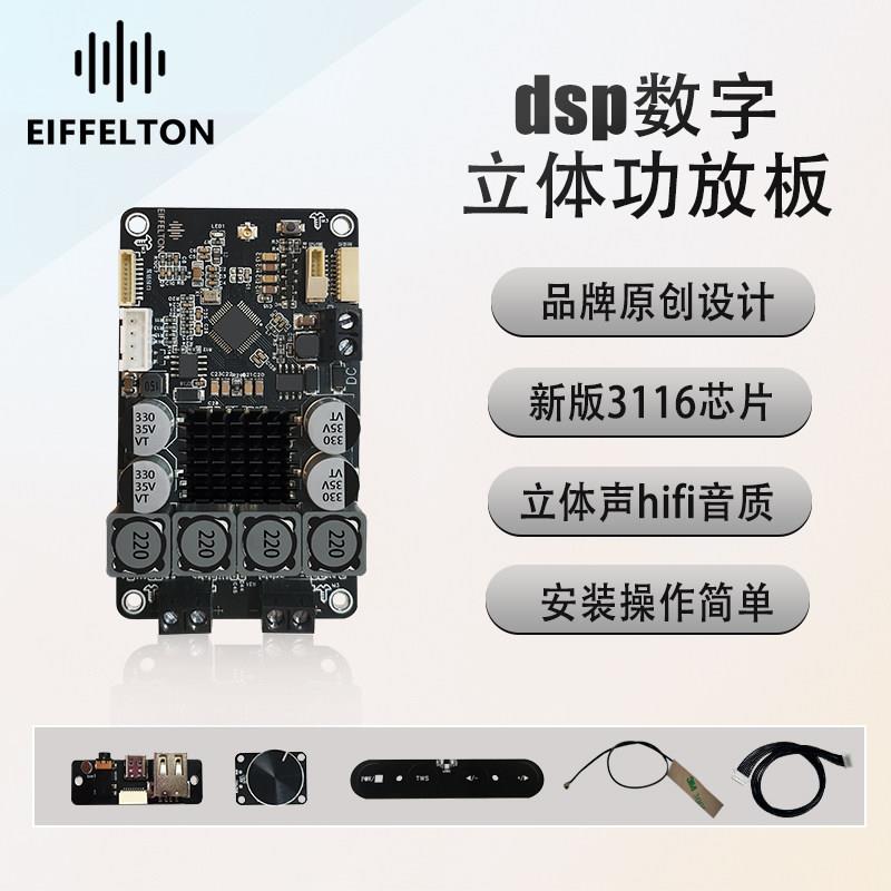 DSP蓝牙数字功放板发烧立体声低音炮真HIFI车载新品tpa3116