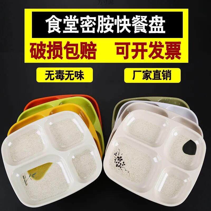 快餐盘密胺餐盘四格方形塑料圆形快餐盘仿瓷餐具分格盘子食堂饭盘