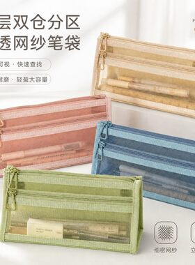 网纱笔袋透明学生考试专用文具袋儿童铅笔袋双层立体大容量文具盒男女孩款2026新款简约便携收纳袋高颜值便宜