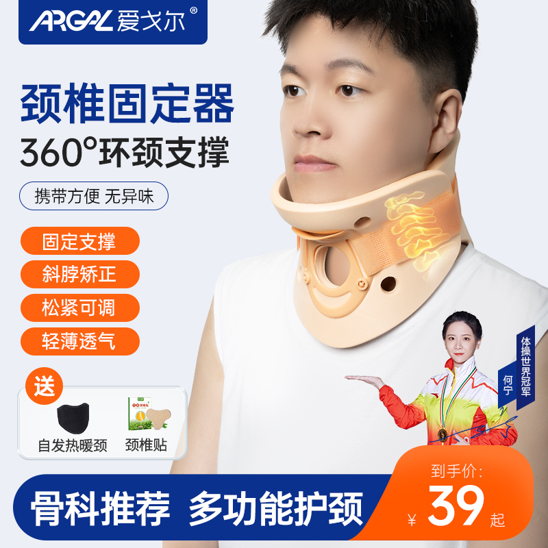 爱戈尔颈托护颈防低头颈椎固定支撑支具脖子前倾家用理疗矫正神器