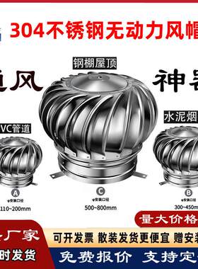 不857锈钢风帽业器厂房殖场散热换气风球养帽屋顶通风无工动力风