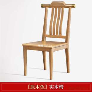 饭店酒店餐厅餐桌椅卡座无 全实木椅子餐椅家用凳子靠背椅约新中式