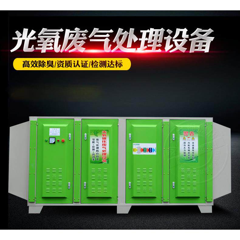 光氧催化UV光解除异味废气净化器塑料橡胶废气VOC处理环保设备