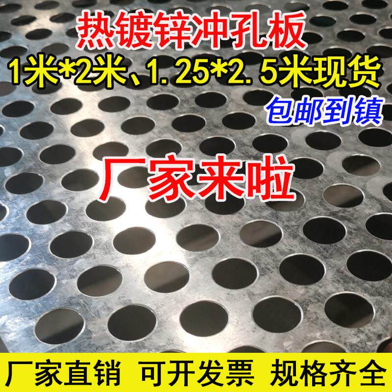 镀锌冲孔网白铁皮筛网广告打孔金属筛板洞洞板吸音过滤晾晒圆孔网