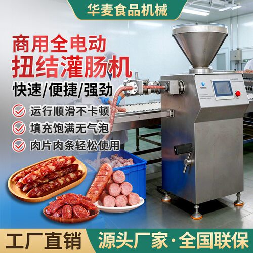 全自动扭结香肠灌装机器旭众商用灌肠机火腿肠加工机器打卡一体机