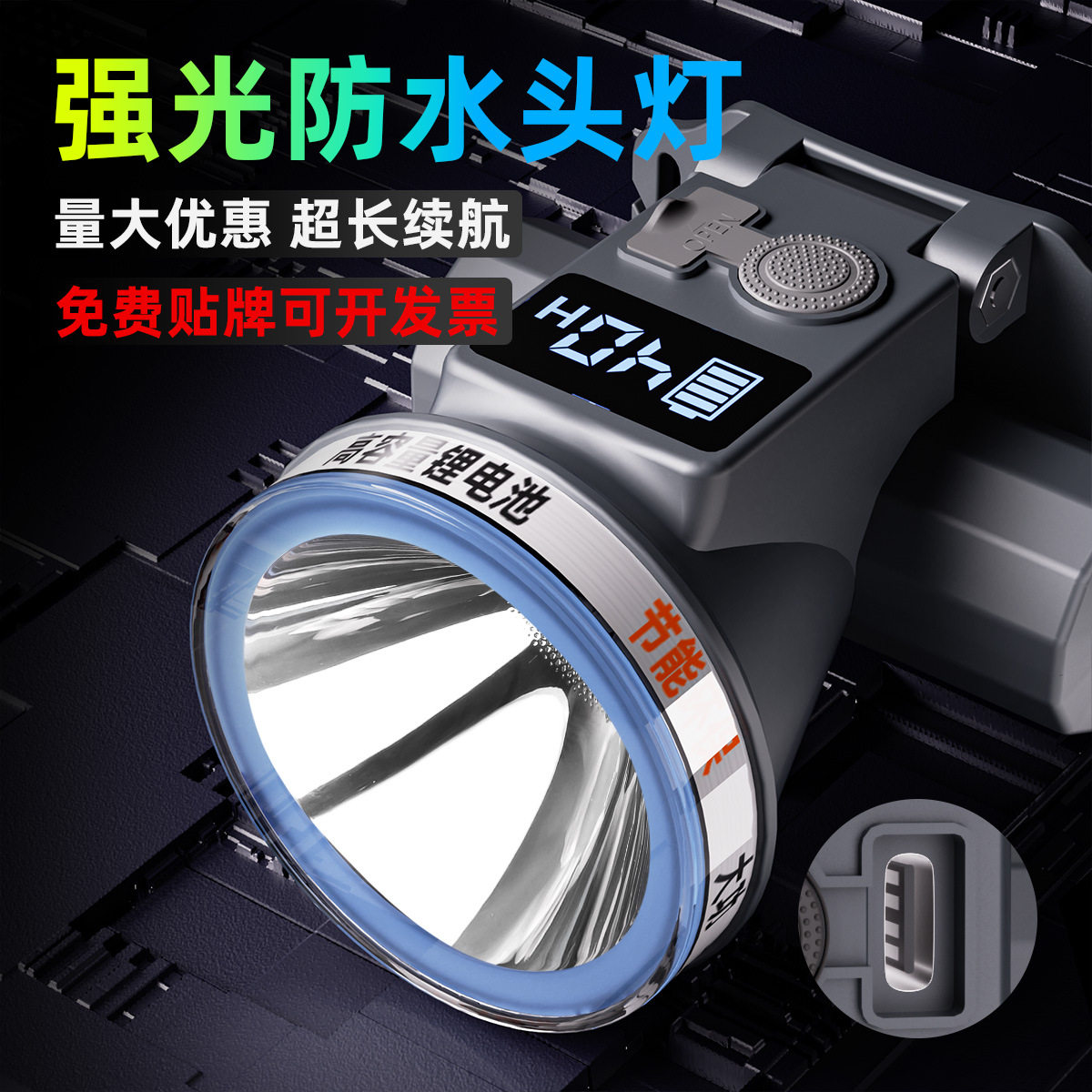 LED探照灯头灯强光专用续航头灯