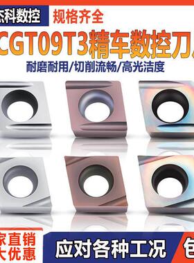 菱形内镗孔数控车刀片 CCGT09T302/04 R/L-U/F钢件/不锈钢/淬火钢