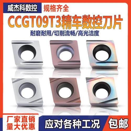 菱形内镗孔数控车刀片 CCGT09T302/04 R/L-U/F钢件/不锈钢/淬火钢