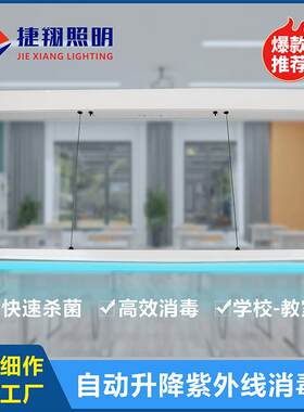 自动升降紫外线杀菌灯支架学校幼儿园美容院智能定时消毒杀菌灯