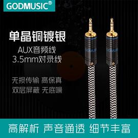 单晶铜镀银aux线3.5mm音频线，车用车载手机，音响对录线公对公连接线