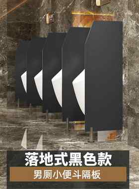 小便池隔断卫生间隔断男厕防水尿袋隔断小便池隔断板小便池挡板