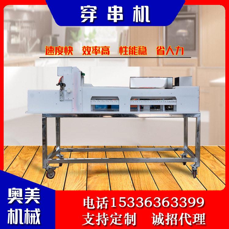 商用全自动穿串机五花肉丸子穿串机商用全自动穿串机穿串神器