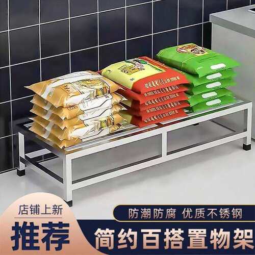 恩典商用不锈钢米面架置物架地墩支架置物台货架大米架面粉架酒店
