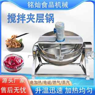 商用化糖熬糖搅拌夹层锅米豆腐搅拌熬煮设备可倾式 夹层锅