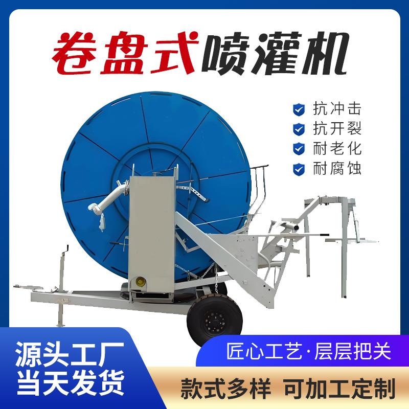 卷盘式喷灌机桁架喷船P式移大田淋自走式灌溉设备GIB指针平J75-30