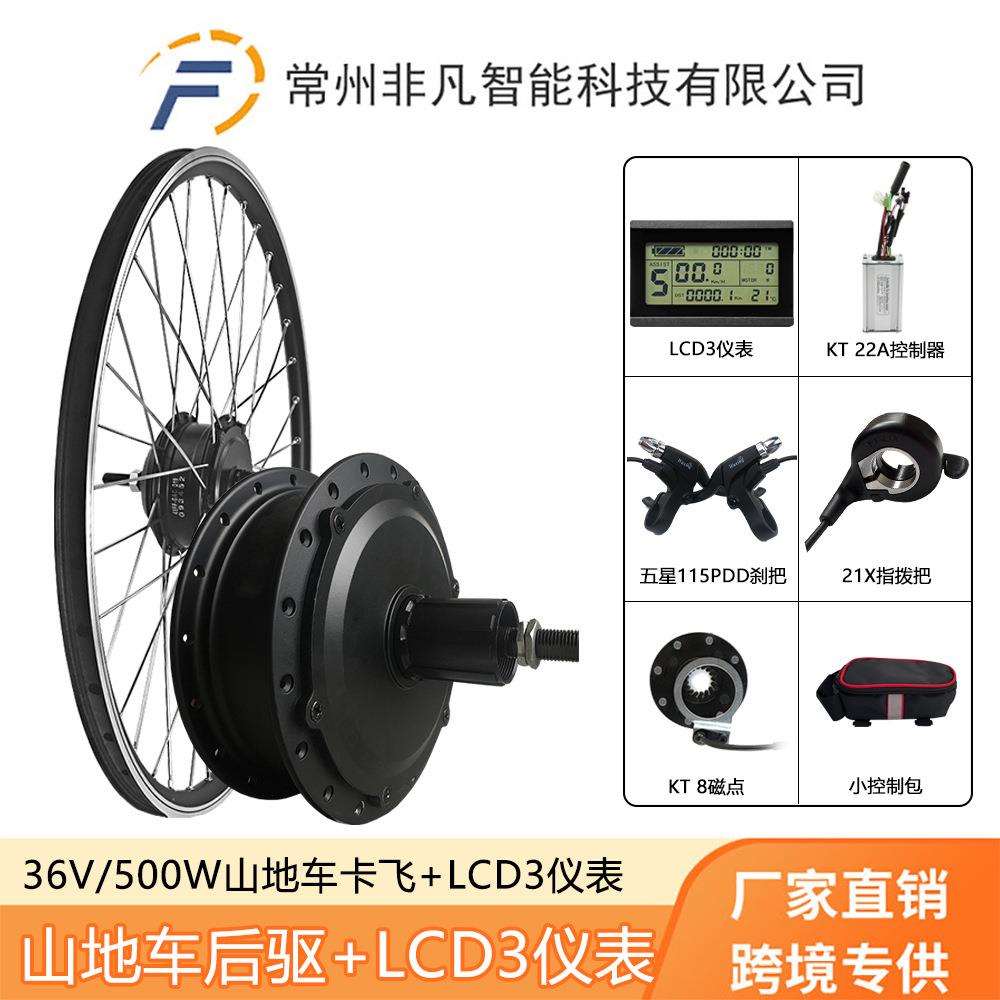 自行车锂电助力改装电动助力套件36V500W后驱卡飞LCD3液晶仪表
