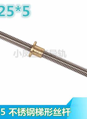 304不锈钢梯形螺纹丝杆T25*5 T18 T20 T16T12 T10T30丝杆配铜螺母