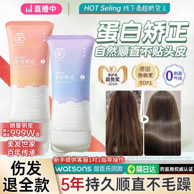 蛋白矫正直发膏免拉头发家用软化剂柔顺拉直定型洗直水官方