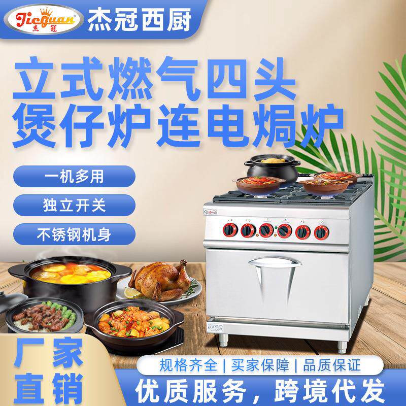 杰冠商用立式燃气四头煲仔炉连电焗炉牛扒熬汁小火慢煮一机多用