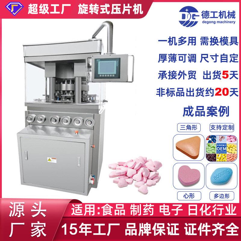 ZP-27双色旋转式压片机全自动大片剂粉末制片机洗衣泡腾片压片机