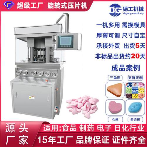 ZP-27双色旋转式压片机全自动大片剂粉末制片机洗衣泡腾片压片机