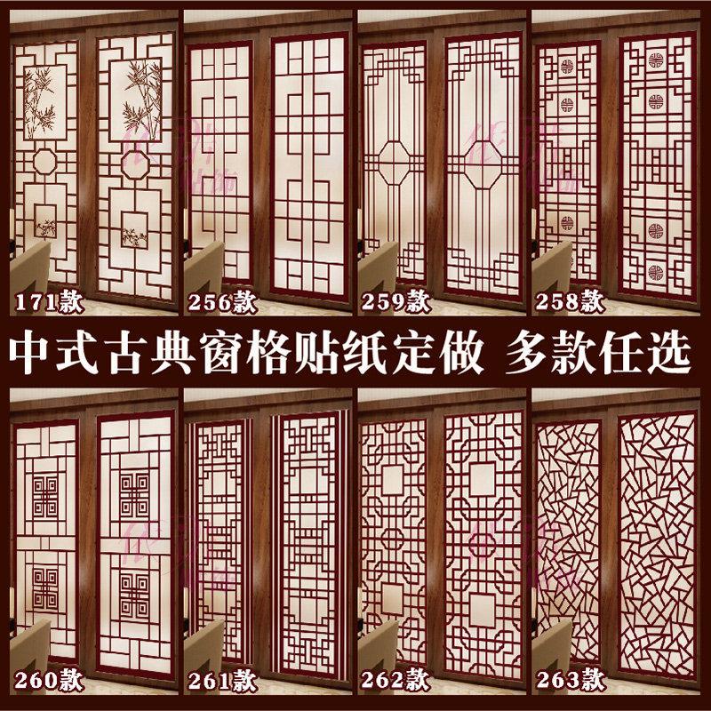 中式古典窗格窗花贴膜隔断移门玻璃贴客厅阳台茶楼窗花贴纸定做