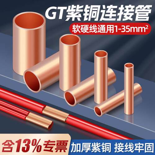 电线对接铜管并线神器接线端子导线连接管GT对接铜管快接头紫铜