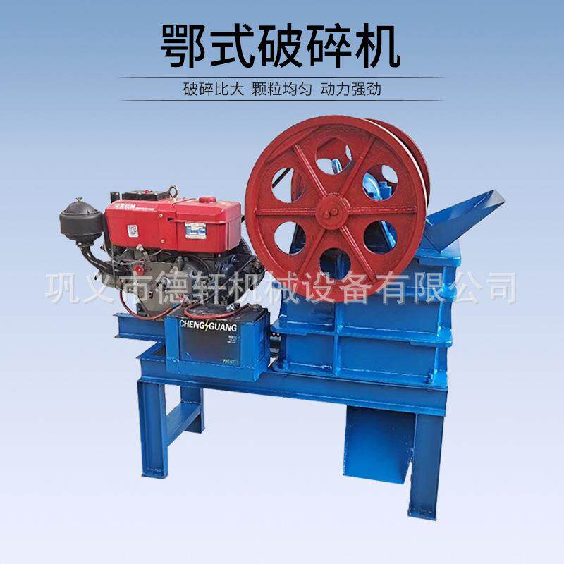 移动石子花岗岩石灰石鄂式破碎机小型矿山石料矿石细碎颚式粉碎机