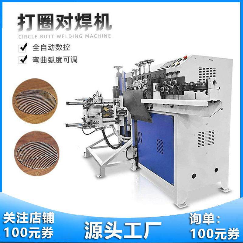 厂家直供全自动液压数控打圈对焊机高速弯曲圆碰焊机线材圈圆机