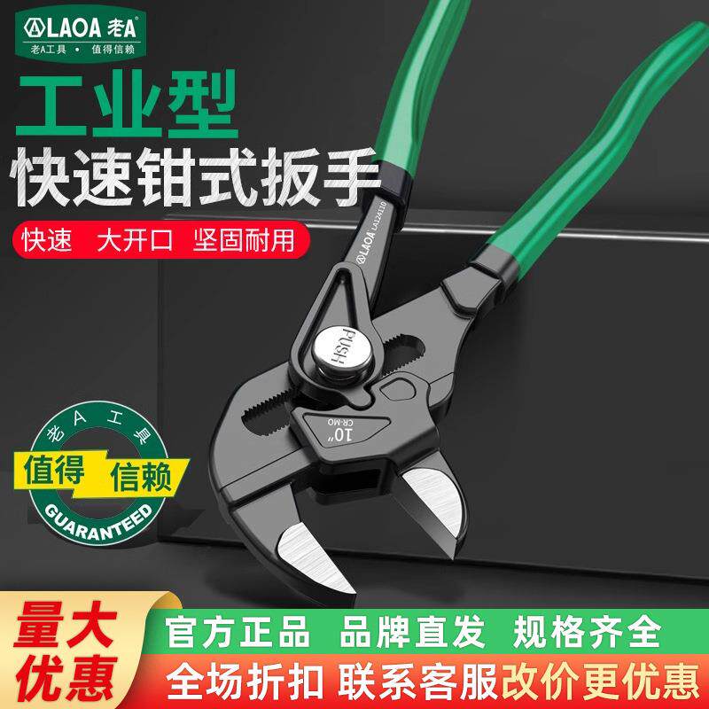 老A 快速钳式扳手机油格扳手滤清器扳手拆装汽修工具多用途活扳手