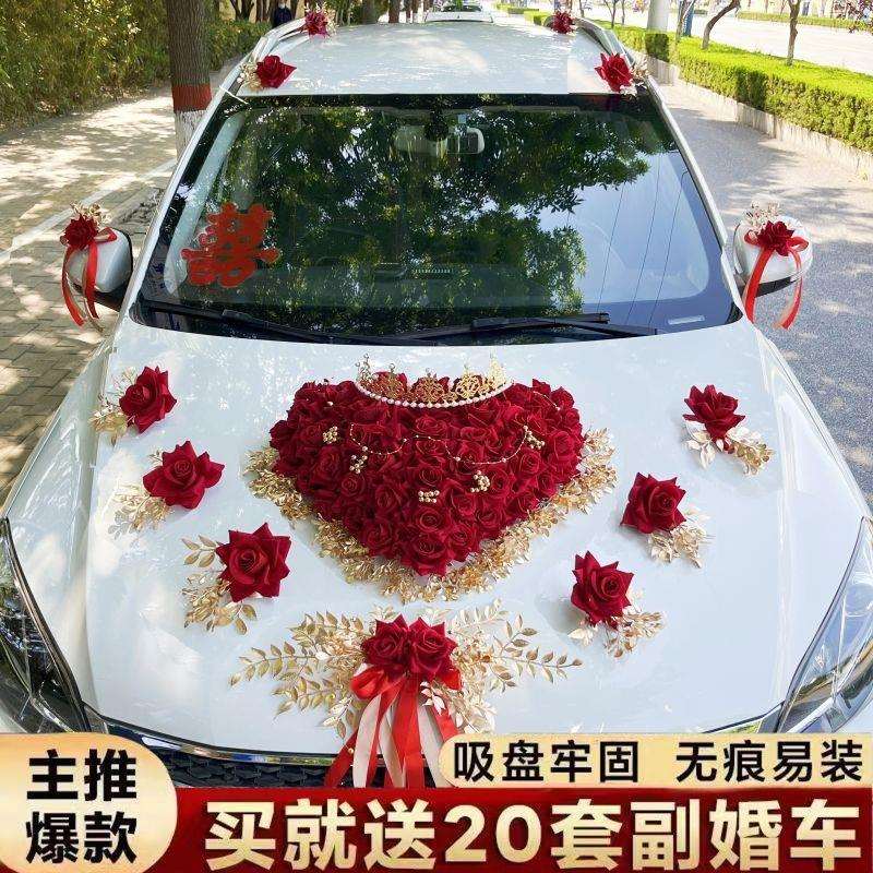 主婚车装饰套装花车装饰车队结婚用品材料车头花副婚车花装饰布置