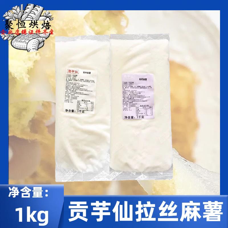 贡芋仙拉丝麻薯/耐烤麻薯1kg冷冻蛋糕夹心鸡蛋仔麻薯馅Q弹烘焙用图片