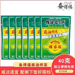 备得福小麻油榨菜丝 40g袋独立包装鲜香菜丝下饭菜拌饭