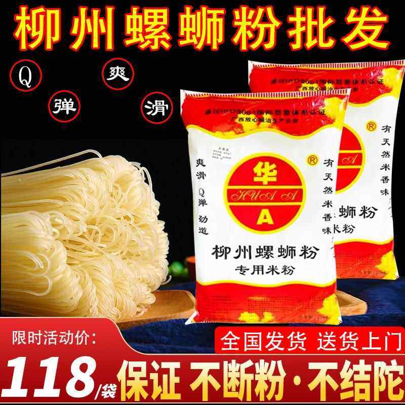 华A牌柳州螺蛳粉专用干米粉正宗桂林米粉商用粉条热冷水粉螺蛳粉,粮油调味/速食/干货/烘焙,螺蛳粉,淘宝优惠券,粉丝福利购,淘宝优惠卷