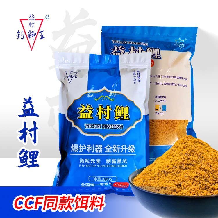 益村鲤二代黑坑版狂飙鲤饵料鱼饵鱼食鲤鱼偷驴滑口回锅鱼钓鲫王