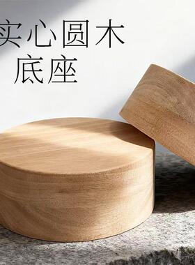 原木色实心实木圆木底座装饰摆件家居简约原木色展示道具增高底座