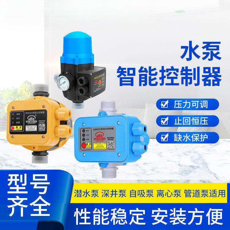 水泵压力开关控制器智能水流水压启停增压泵自动电子抽水家用保护