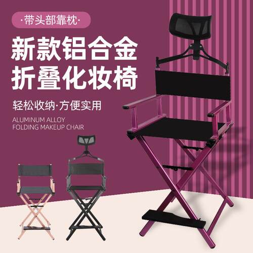 防水耐脏铝合金靠背椅折叠高脚化妆椅靠背带扶手导演椅展会展示椅