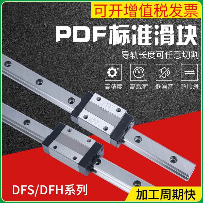台湾PDF精密法兰滑块DFH15A DFH30A DFH25A DFH30ADFH35A 45A/AL