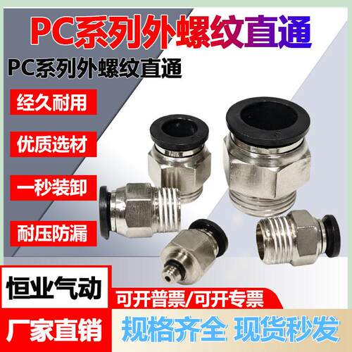气管接头气动快速接头快插接头PC系列外螺纹直通APC8-01/02/03/04