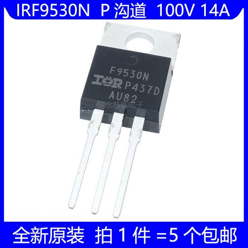 全新原装 F9530N IRF9530N IRF9530NPBF MOS场效电晶体 100V 14A