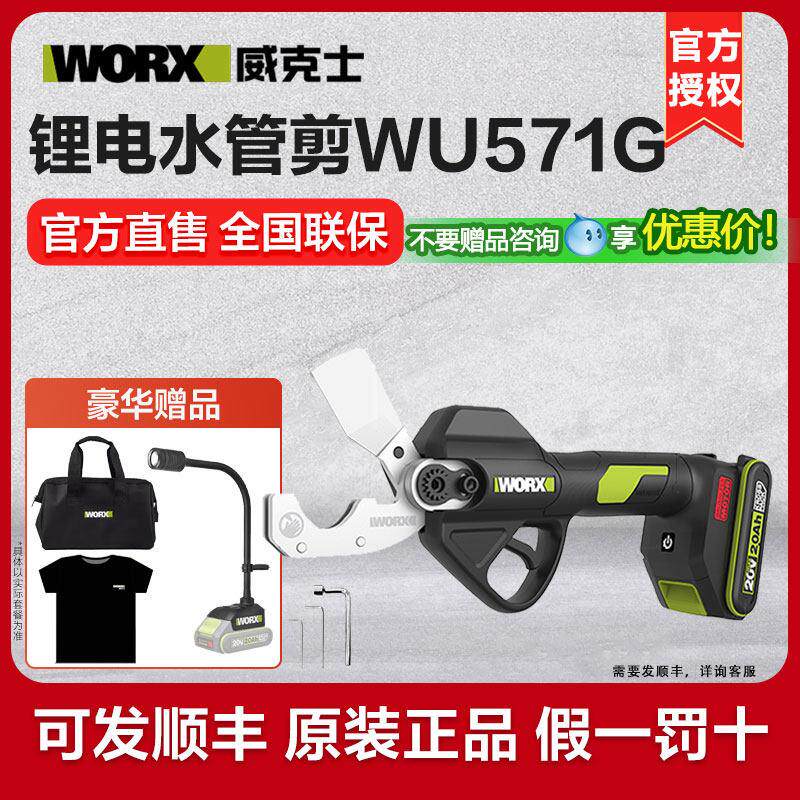 威克士锂电水管剪WU571G电动剪刀ppr水管电剪子pvc切割刀pe管快剪