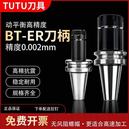 数控高精度ER动平衡刀柄发黑BT40/30/50加硬抗震20Cr高钢性铣刀杆