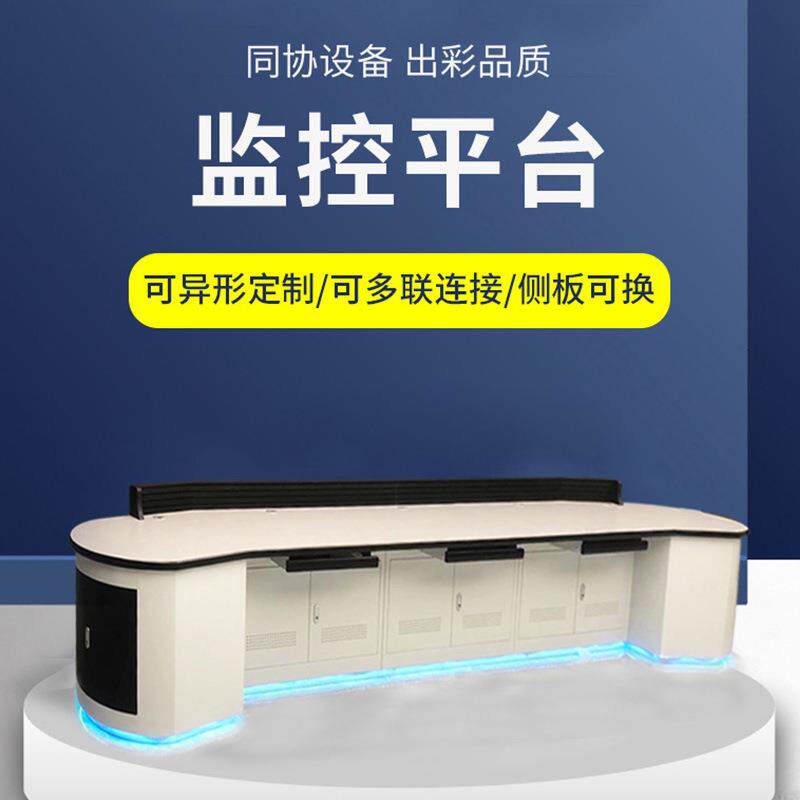 豪华监控操作台 控制台监控电视墙机柜 监控指挥中心控制台