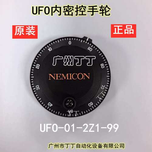 UFO内密控手轮