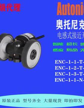 AUTONICS 奥托尼克斯 原装正品编码器 ENC-1-1-T-24V -2-T-3-N-24