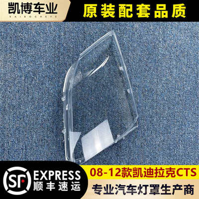 适用于凯迪拉克CTS大灯罩 08-12款CTS前大灯透明灯罩 前灯壳 面罩