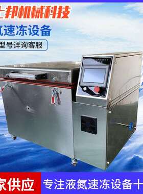 苏州厂家供应试验深冷箱厂家深冷处理低温液氮速冻试验箱速冻机