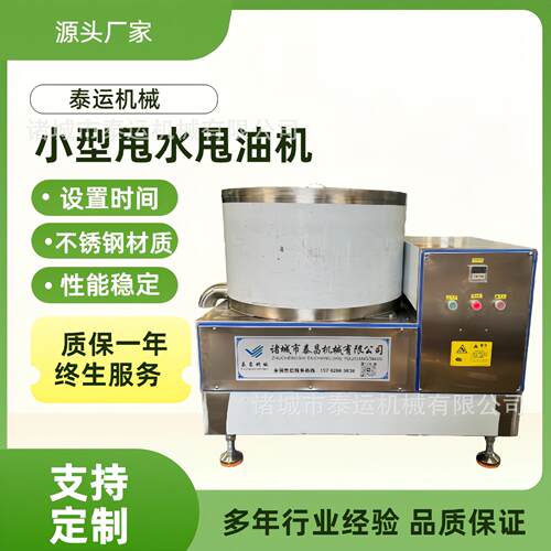 商用鸡爪脱水设备油炸坚果不锈钢离心式脱油机小型小鱼干甩干机