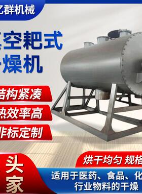 苯甲酸真空耙式干燥机结晶体食用盐干燥设备乙酸钠烘干设备销售